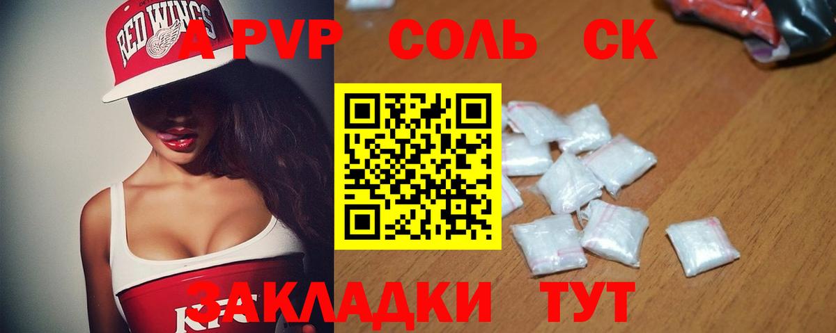 Alfa_PVP Соль  Вход с VPN  Алатырь  A PVP крисы CK  Alpha-PVP  Альфа ПВП Соль 