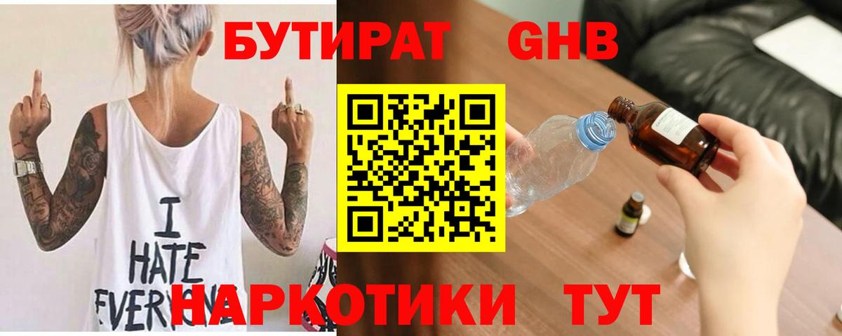 Алатырь  Бутират оксибутират  Вход с VPN 