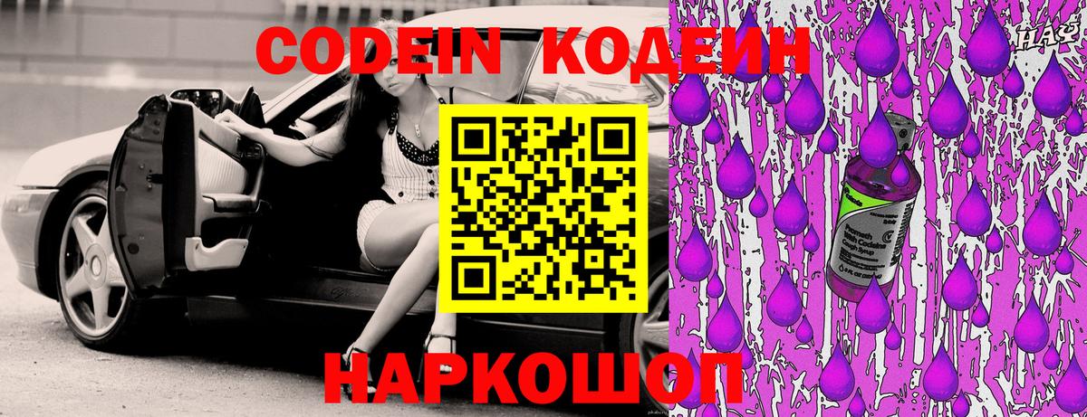 Кодеин напиток Lean (лин) Алатырь