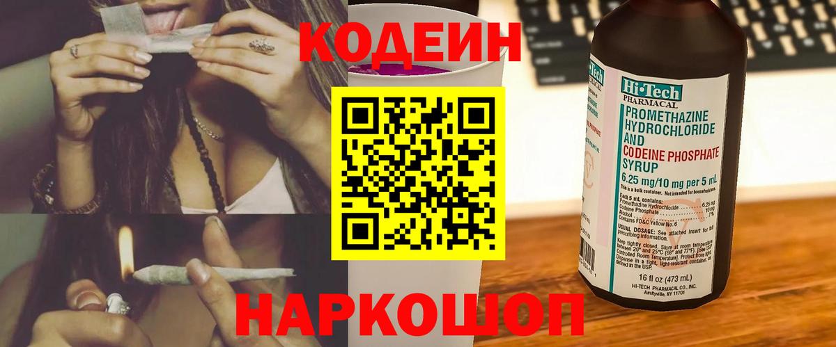Алатырь  Кодеиновый сироп Lean Purple Drank  Кодеин напиток Lean (лин)  Вход с VPN 