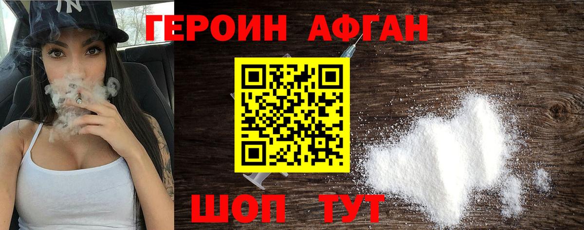 Героин  Героин герыч  Вход с VPN  Алатырь 
