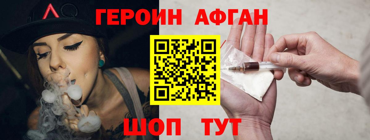Героин Афган Алатырь
