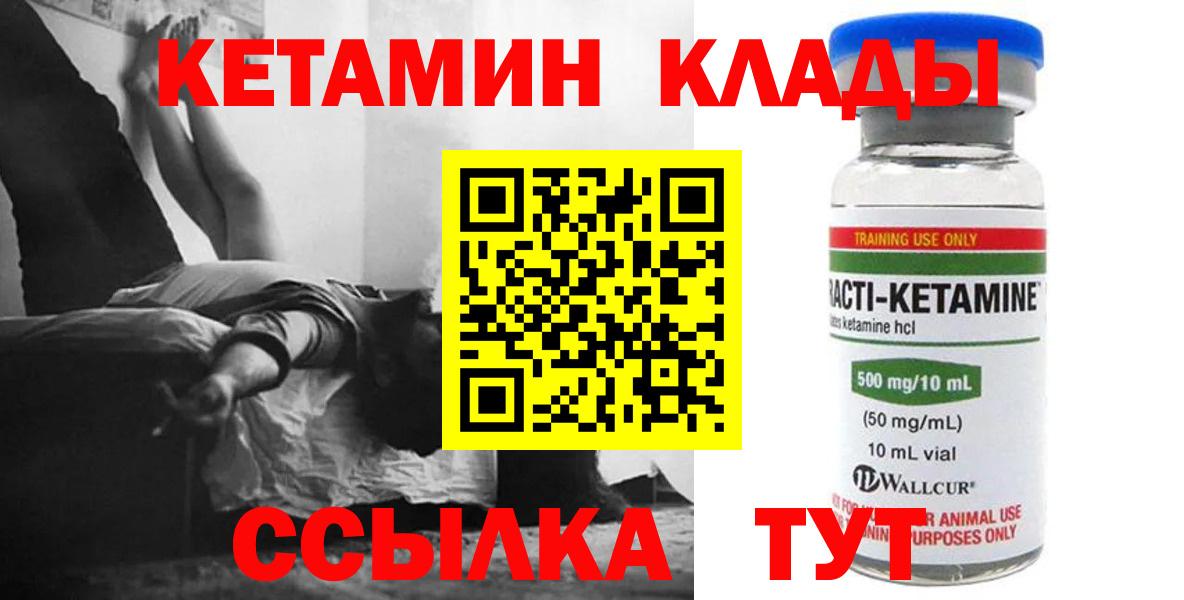 Алатырь  КЕТАМИН ketamine  Вход с VPN 