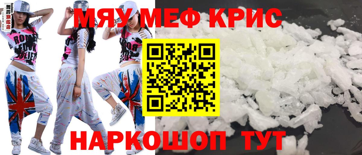 Мефедрон кристаллы  Меф  МЕФ  дарнет шоп  Алатырь  МЯУ-МЯУ 4 MMC  Вход с VPN 