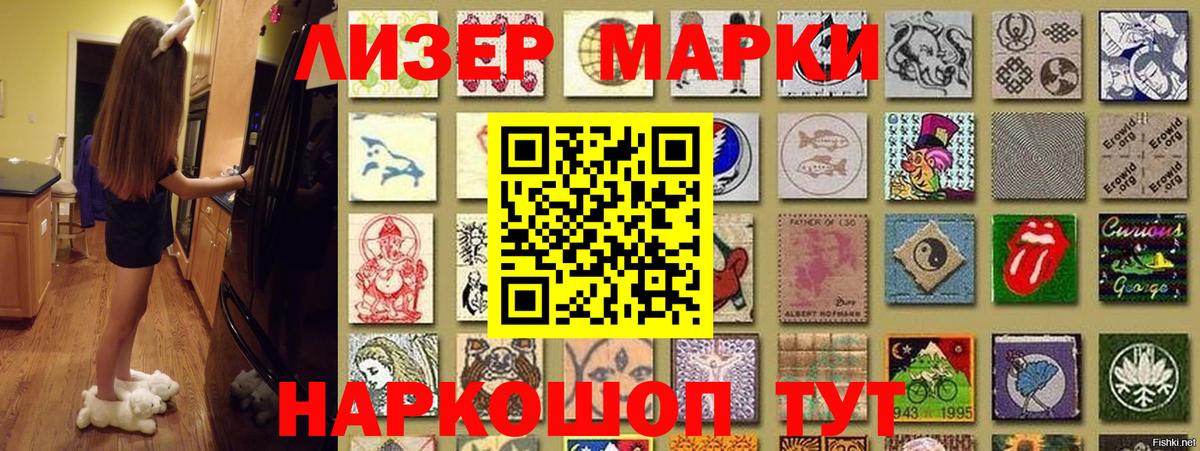 Марки 25I-NBOMe  Наркотические марки 1500мкг  Вход с VPN  Наркотические марки 1500мкг  Алатырь 